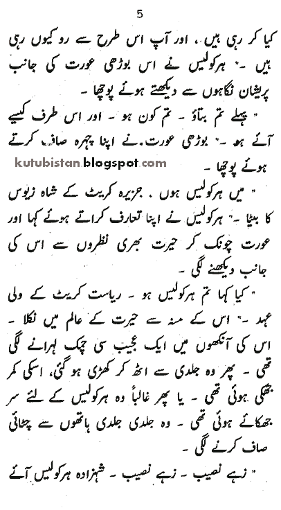 Sample page of Hercules Aur Khooni Heera Pdf Urdu Novel by Zaheer Ahmed