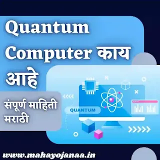what is Quantum Computer