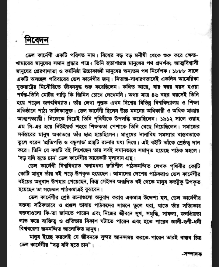 বড় যদি হতে চান ডেল কার্নেগী pdf download, বড় যদি হতে চান ডেল কার্নেগী পিডিএফ, বড় যদি হতে চান ডেল কার্নেগী পিডিএফ ডাউনলোড, বড় যদি হতে চান ডেল কার্নেগী pdf,