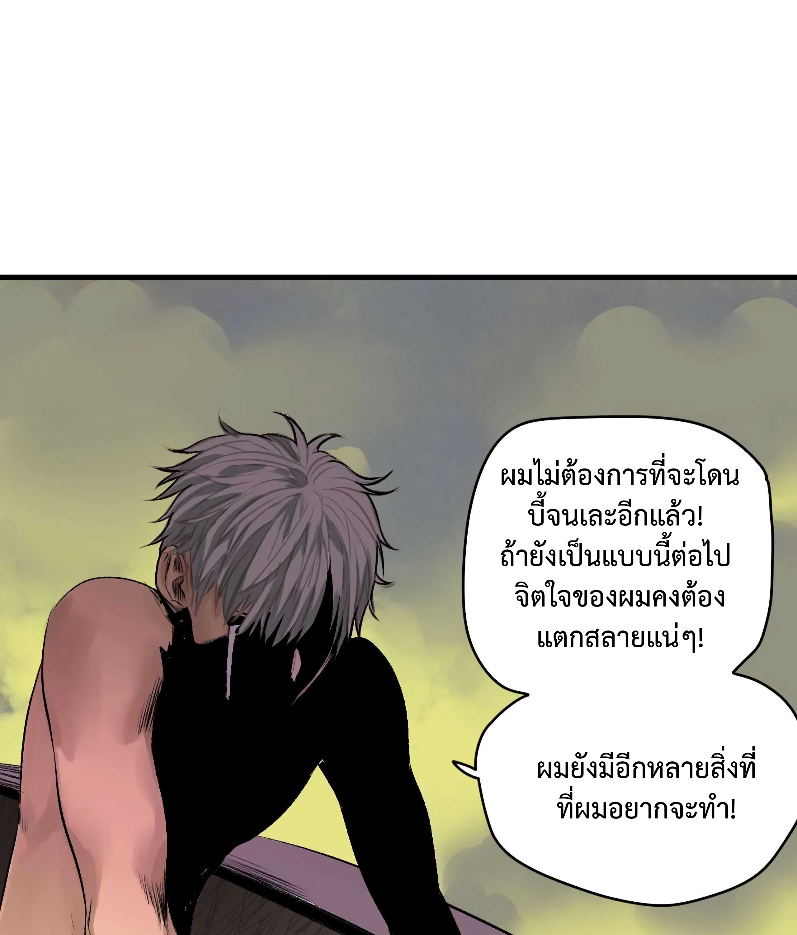 The Demon King’s Champion ตอนที่ 2