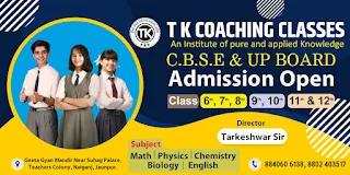 *T K COACHING CLASSES | An Institute of pure and applied knowledge | C.B.S.E & UP BOARD | Admission Open | Class 6th, 7th, 8th, 9th, 10th, 11th & 12th | Director - Tarkeshwar Sir | Subject - Math, Physics, Chemistry, Biology, English | Mo. 884060 6138, 8802 403517 | Geeta Gyan Mandir Near Suhag Palace, Teachers Colony, Naiganj, Jaunpur*