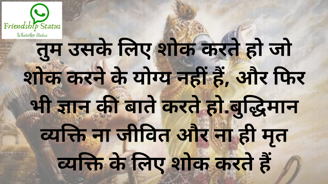 Bhagavat Gita Quotes