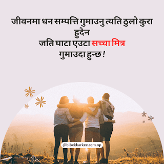 Friendship Dosti sathi Shayari, caption and status in Nepali Langauage