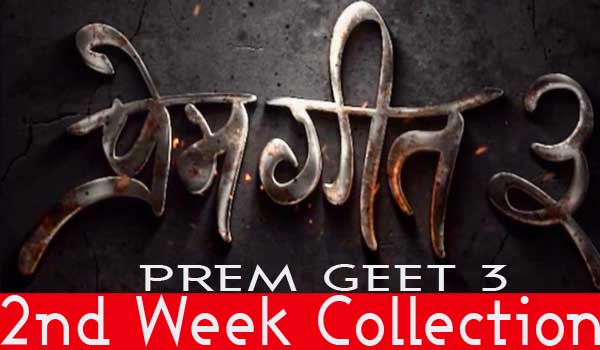 Prem geet 3 Box Office Collection Week 2