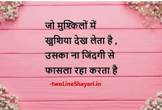 Self Motivation Motivational Shayari in Hindi on Success