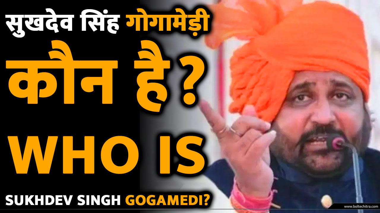 Who is Sukhdev Singh Gogamedi?