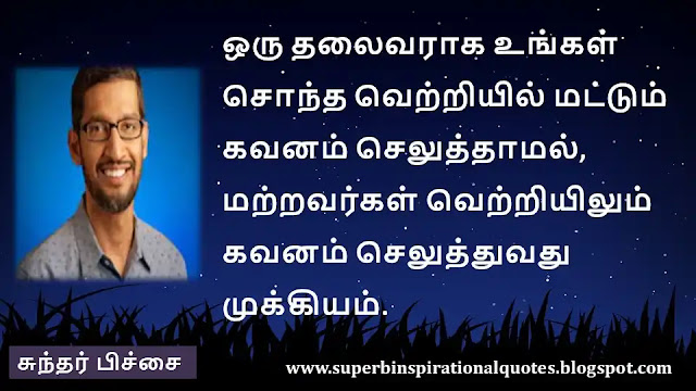 Sundar pichai Inspirational quotes in tamil 3