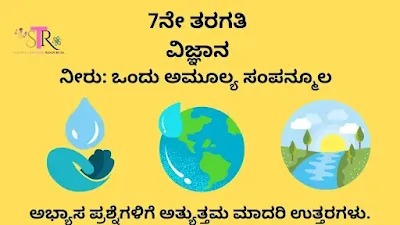 Water A Precious Resource Class 7 Questions And Answers In Kannada Medium