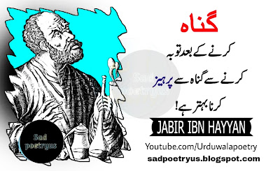 Jabir-ibn-hayyan-wisdom-quotes-in-urdu