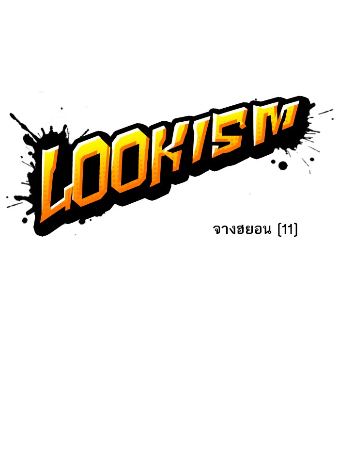 Lookism ตอนที่ 242