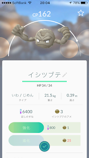 ポケモンGO イシツブテ