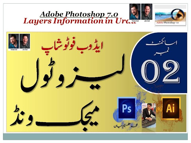 Assignment No 2 Lasso Tools and Magic Wind Tool in Urdu