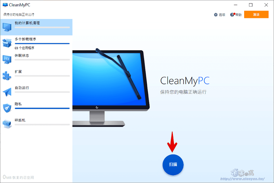 CleanMyPC 免費電腦清理軟體