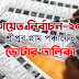 পঞ্চায়েত নির্বাচন-২০২৪ | শ্রীপুর গ্রাম পঞ্চায়েত | ভোটার তালিকা-২০২৪ |