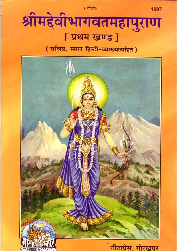 Devi-Bhagwat-Puran-Gita-Press-Book-PDF