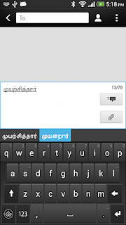 ஆண்ராய்டில் தமிழில் எழுத அருமையான மென்பொருள்.