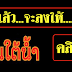 มาแล้ว...เลขเด็ดงวดนี้ 3ตัวตรงๆ คนใต้น้ำ งวดวันที่ 16/5/59