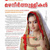 Meghana Raj Latest Hot Scans From Grihalakshmi Magazine August 2013