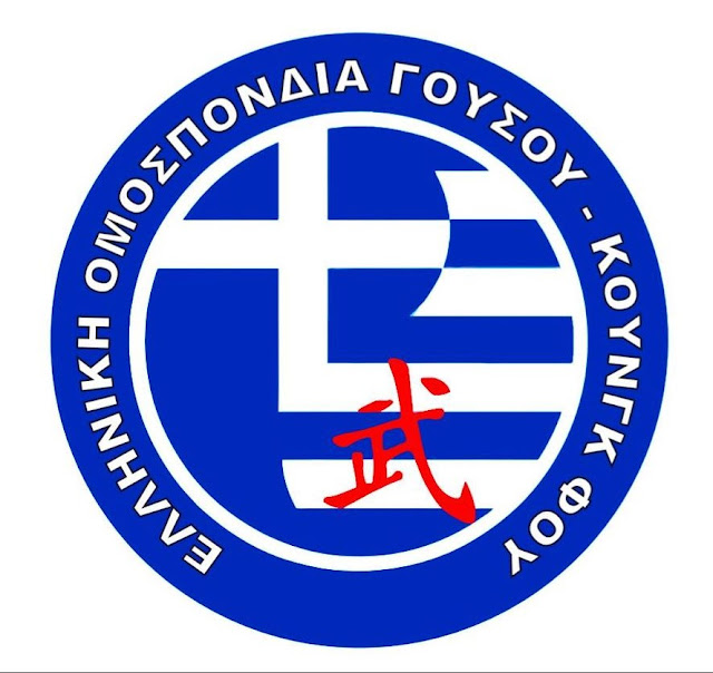 Ελληνική Ομοσπονδία