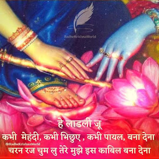 Radhe Krishna Ji Hindi Quotes HD Image | Love Hindi Quotes Of Radhe krishna.