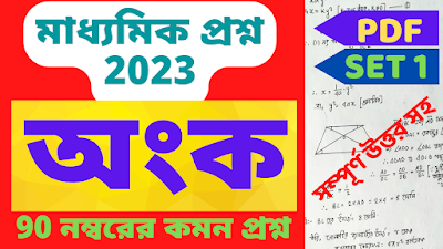 madhyamik mathematics suggestion 2023 download pdf