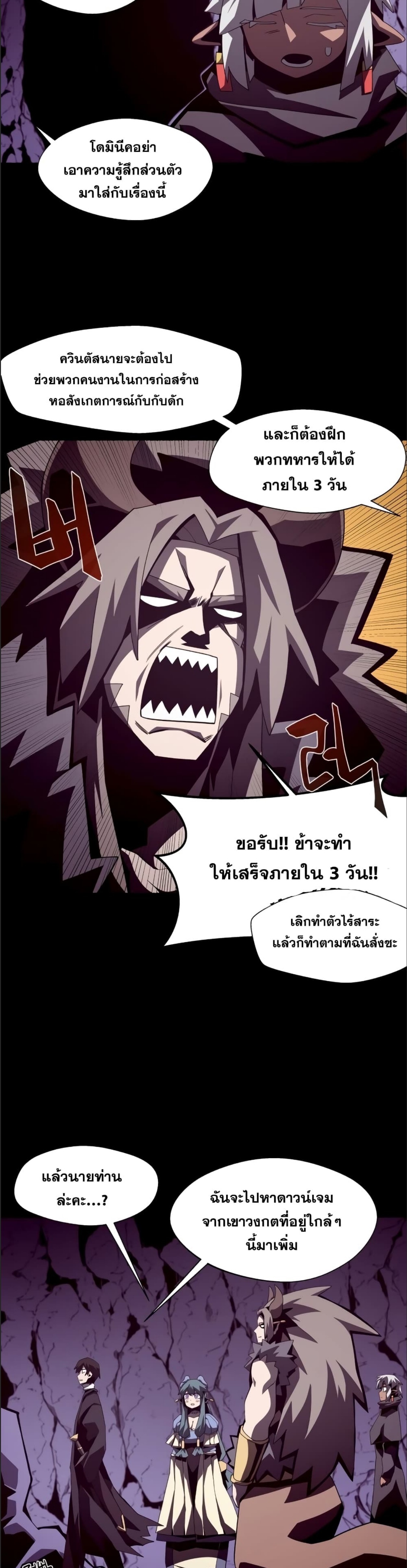 Dungeon Odyssey ตอนที่ 27