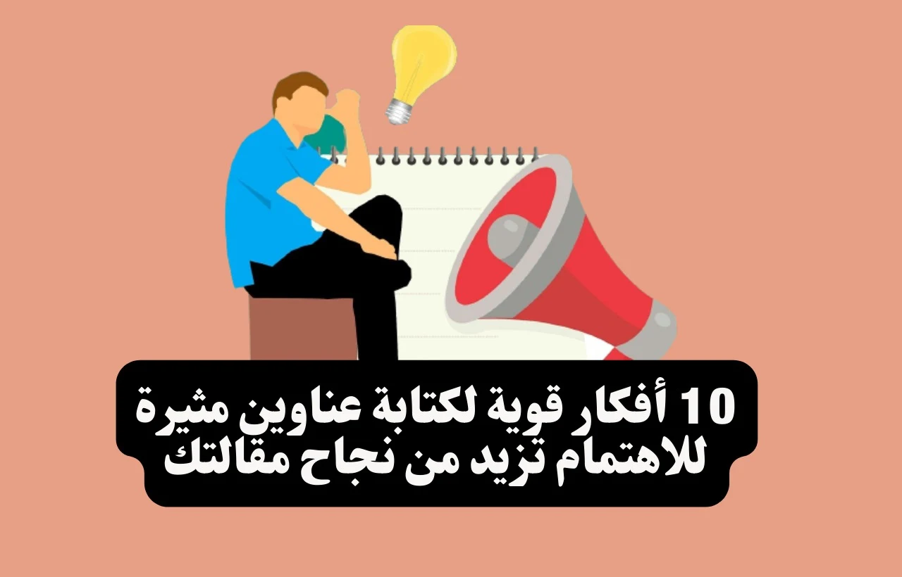 عناوين مثيرة للاهتمام