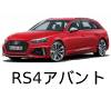 AUDI RS4ｱﾊﾞﾝﾄ 8W5/B9　ワイパー　サイズ　レビュー　適合