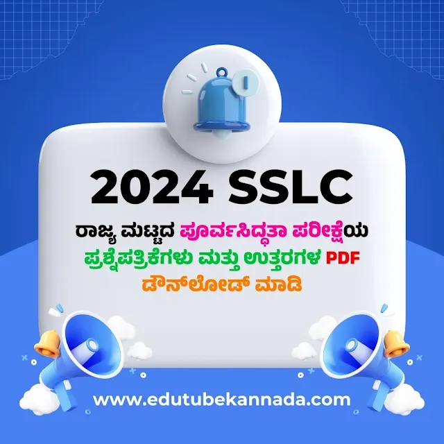 2024 SSLC ರಾಜ್ಯ ಮಟ್ಟದ ಪೂರ್ವಸಿದ್ಧತಾ ಪರೀಕ್ಷೆಯ ಪ್ರಶ್ನೆಪತ್ರಿಕೆಗಳು ಮತ್ತು ಉತ್ತರಗಳ PDF ಡೌನ್‌ಲೋಡ್ ಮಾಡಿ SSLC,SSLC Kannada Notes,SSLC Social Science PDF Notes, SSLC Question Papers, SSLC Preparatory Question Papers