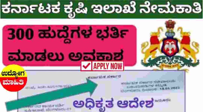 Karnataka Agriculture Department KSDA Recruitment 2023: Apply Online Now