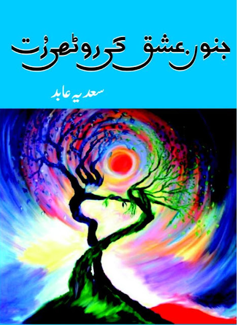 Free online reading Junoon e ishq ki roothi rut novel by Sadia Abid Complete