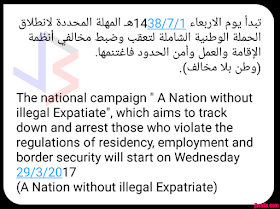 The Saudi Arabian government has begun implementing the “A Nation Without Illegal Expatriates” national campaign, a program launched through the General Directorate for Passports of the Ministry for Interior. Starting yesterday, 29th of March, undocumented workers in Saudi Arabia can go to their city branch of the Passport Department, locally known as "Jawazat," to finalize their departure procedures. A special section has been designated for amnesty seekers at the General Services Center that will implement the 90-day campaign, which will include all provinces.  The initiative was granted by the Interior Ministry for undocumented workers to correct their status and leave the country without risk of detention or penalty. Beneficiaries of the 90-day grace period include:  over-stayers who came to the Kingdom for a Haj or Umrah visit or transit residents with expired iqamas before March 29 pilgrims without Haj permits workers with a work permit but no iqama ID or residence card before March 29 infiltrators into the Kingdom’s territory runaway workers (huroob) who have a regular residence permit or iqama ID workers who want to take advantage of the grace period but do not know their employer According to Lt. Col. Talal Al-Shalhoub, spokesman of the General Directorate of Passports (GDP), overstayers caught after the 90-day grace period will risk paying fines. “Violators who don’t initiate correcting their status and get detained will be subject to enforcing the rules and regulations of the labor law and residency system.” To take advantage of the campaign, the violating expatriate must leave the country before the 90-day deadline is over. Penalties for violating the residency system includes a prison sentence and fines that can range from SR15,000 to SR100,000, plus deportation after serving prison sentence. Immigration officials also said that this amnesty may be the last opportunity for illegals to gain amnesty since the objective of the campaign is to rid the country of illegal residents completely. A similar campaign took place in 2013 to legalize the status of undocumented workers. A 90-day amnesty was announced in April 2013 before the late King Abdullah extended the grace period to November 2013. More than 2.5 million violators left the country under that campaign. According to the campaign, workers can return to the Kingdom on condition they pursue legal methods to gain entry.