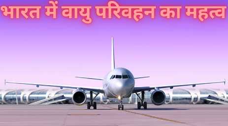 Importance of air transport in India