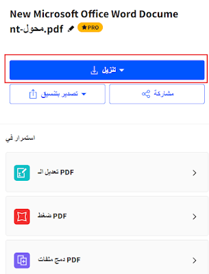 تحويل word إلى pdf