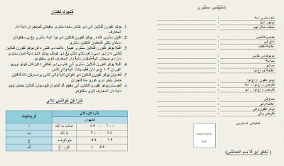 File Raport Pesantren Arab Jawi Format DOC