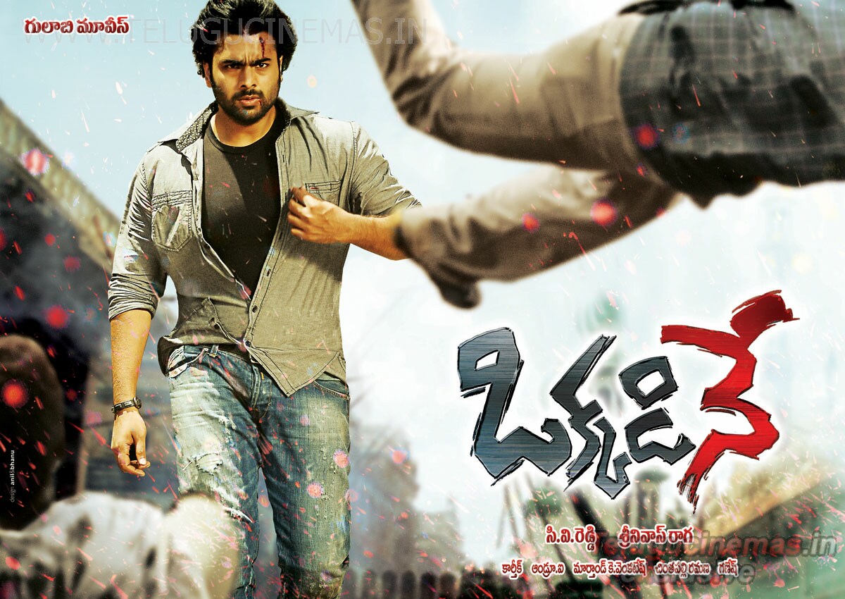 Wallpapers,Okkadine Telugu Movie Gallery, Picture - Movie wallpaper ...