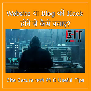 Website या Blog को Hack होने से कैसे बचाए? Site Secure करने की 8 Useful Tips
