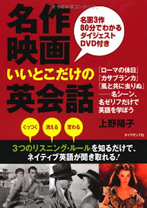 名作映画いいとこだけの英会話