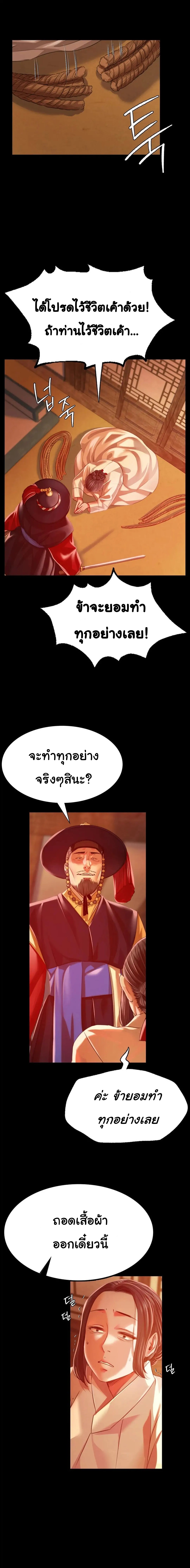 Madam ตอนที่ 40