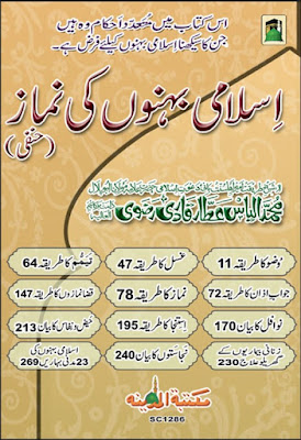 Islami Behno ki Namaz - Hanafi pdf in Urdu