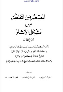 Al Muatsar Al Mukhtasar / المعتصر من المختصر من مشکل الآثار by قاضی ابو المحاسن یوسف بن موسیٰ حنفی