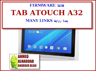 روم ATOUCH A32 FIRMWARE ATOUCH A32 ROM TAB ATOUCH A32 SCATTER FILE ATOUCH A32