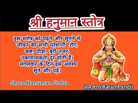 श्री हनुमान स्तोत्र लिरिक्स भजन Shri Hanuman Stotra Lyrics