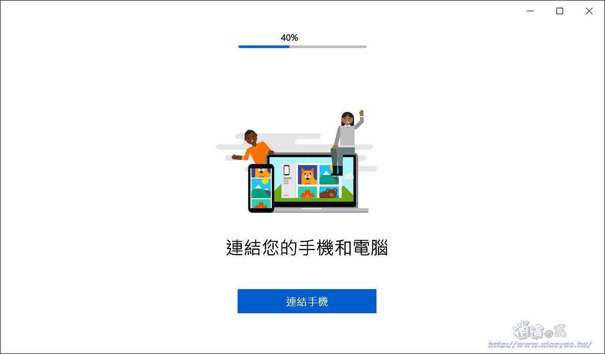 Windows10 您的手機-使用說明