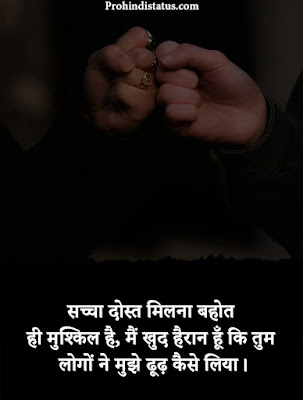 Friendship Shayari In Hindi