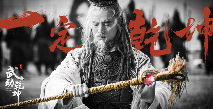 Martial Universe China Drama