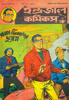 Raja Midaser Dusshopno Bengali PDF Indrajal Comics