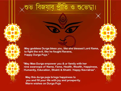 Durga Puja Image SMS, Free Durga Puja SMS