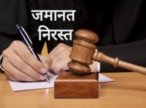 The bail of the accused who kidnapped and raped the minor was canceled.