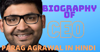 PARAG AGRAWALBIOGRAPHY IN HINDI, WIFE,WIKI,TWITTER CEO